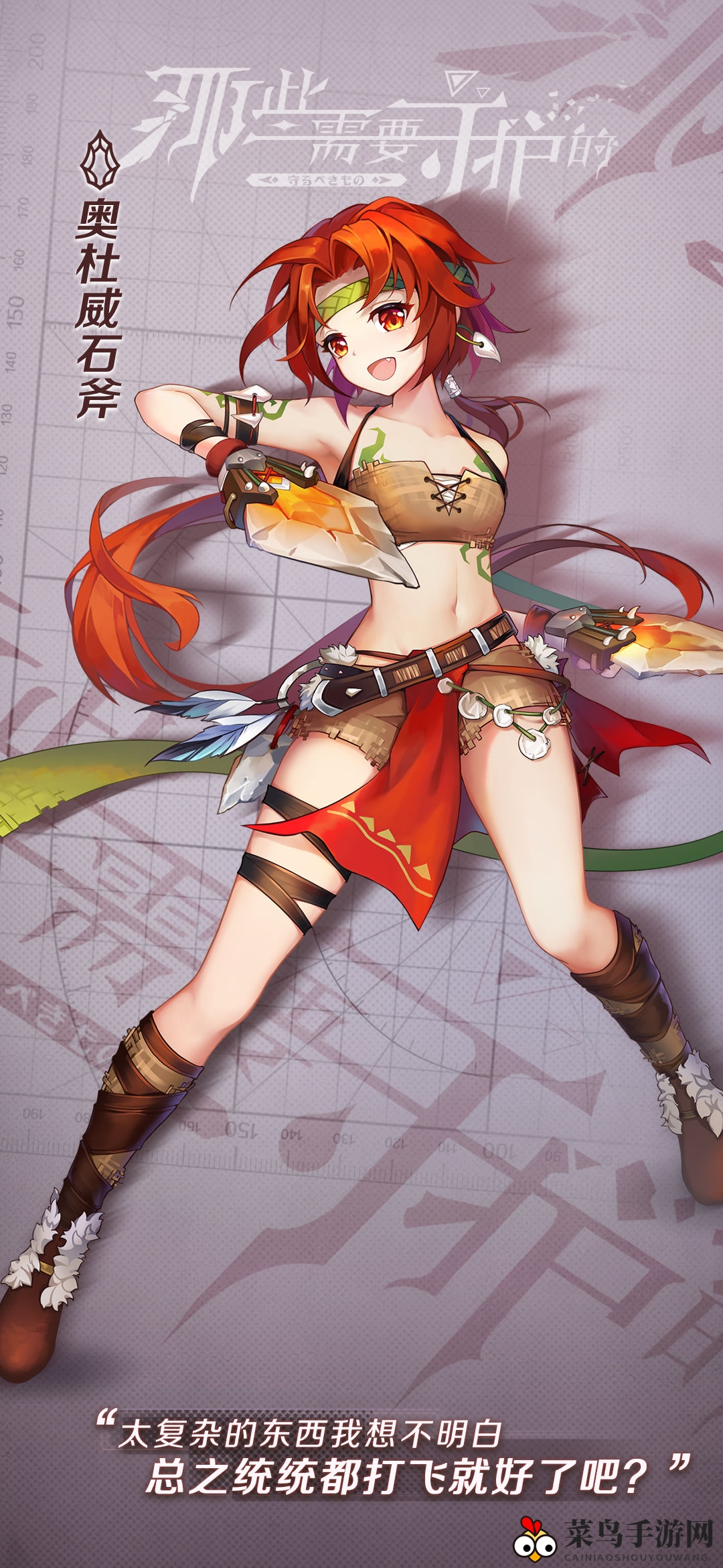 《守护之光》二测倒计时：石斧传奇，探寻史前工艺魅力