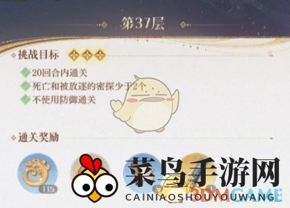 《如鸢》地宫37层攻略详细解读