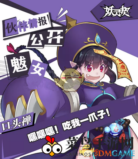 《妖灵契》手游鬼族女神魃女揭秘：鬼爪猎魂，月光助力，团战逆袭新势力