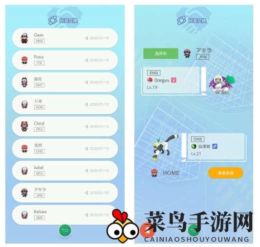 《Pokemon HOME》交换宝可梦介绍