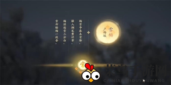 《射雕》梅林赏雪攻略