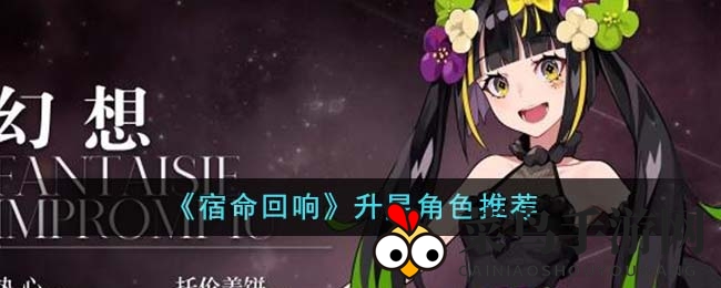 《宿命回响》升级秘籍：星辉闪耀，打造巅峰战队攻略大揭秘