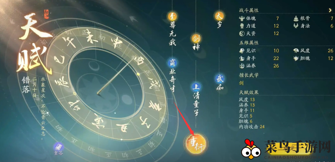 《射雕》手游开局天赋选错解决方法