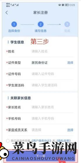 《学有优教》注册激活教程