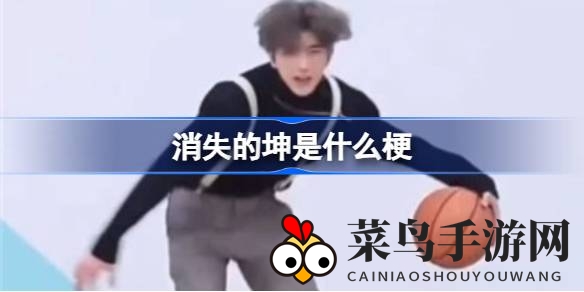 《奔跑吧》惊现“隐身术”，蔡徐坤消失之谜引网友热议