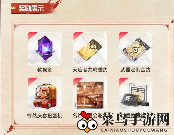 《尘白禁区》春节情报前瞻介绍