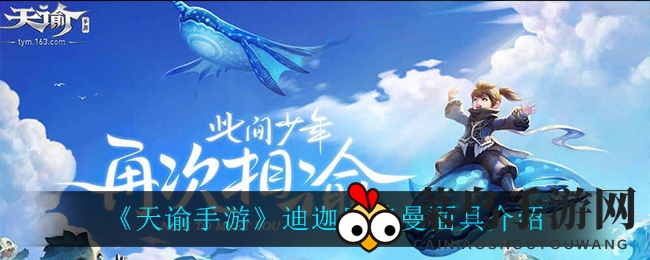 《天谕手游》奥特曼神秘面具亮相，揭秘神秘力量！