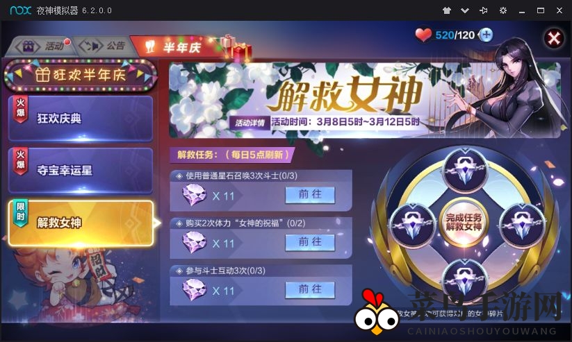 《女神拯救行动》揭秘：《圣斗士星矢》手游活动攻略全收录