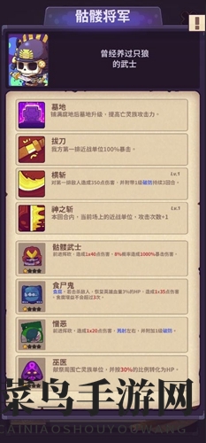 《妙连千军》骷髅将军角色操作与搭配攻略