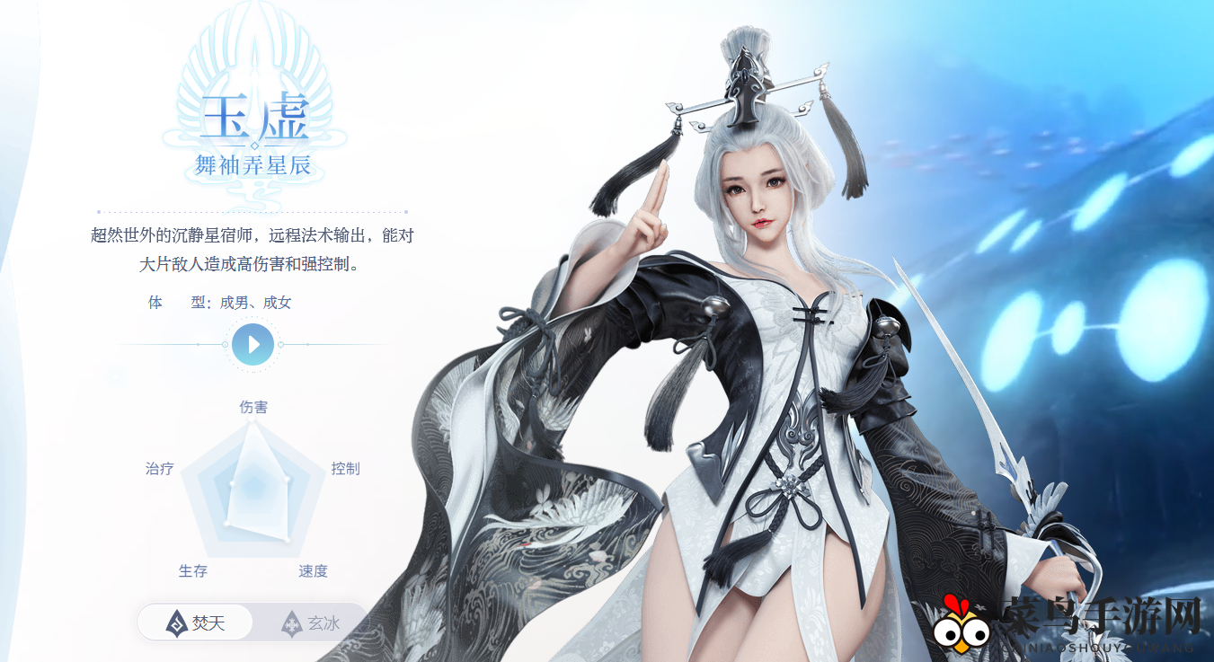 《天谕手游》职业解析