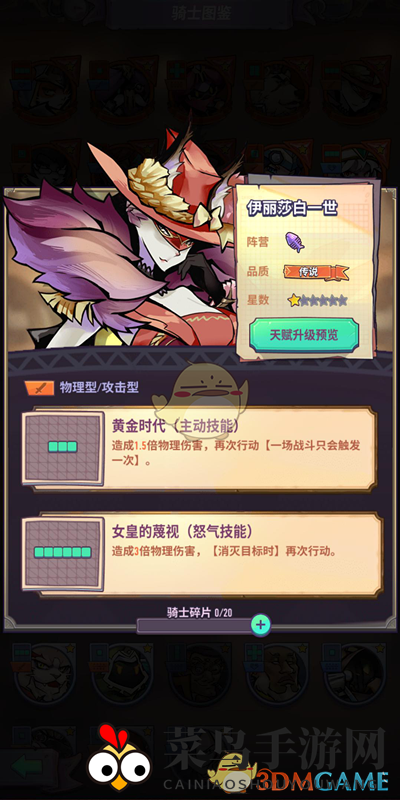 《巨像骑士团》前期容易入手的SSR介绍