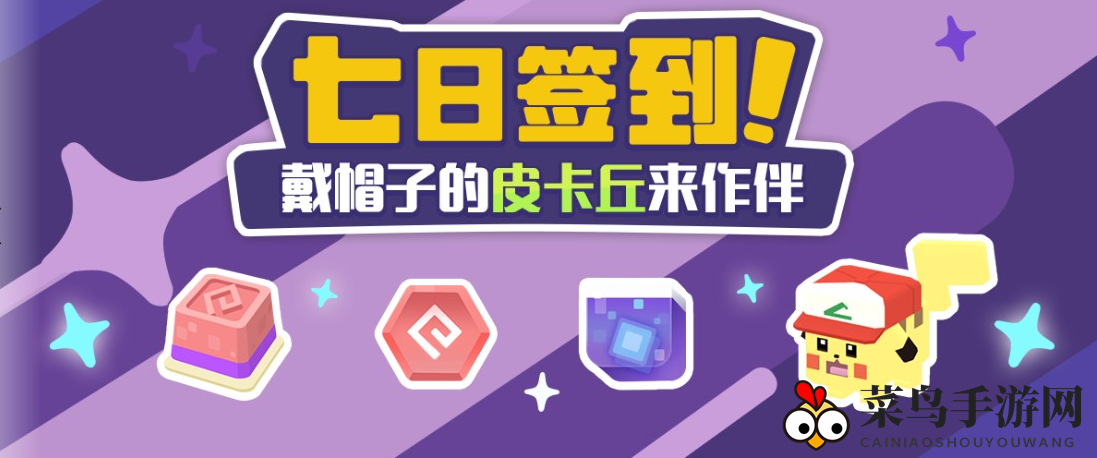 《宝可梦大探险》戴帽子的皮卡丘获取秘籍