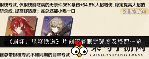 《崩坏星穹铁道》银枝神兵揭秘：光锥之力搭配攻略，助你战力飙升