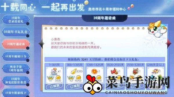 《奥奇传说》10周年最新秘密口令大全