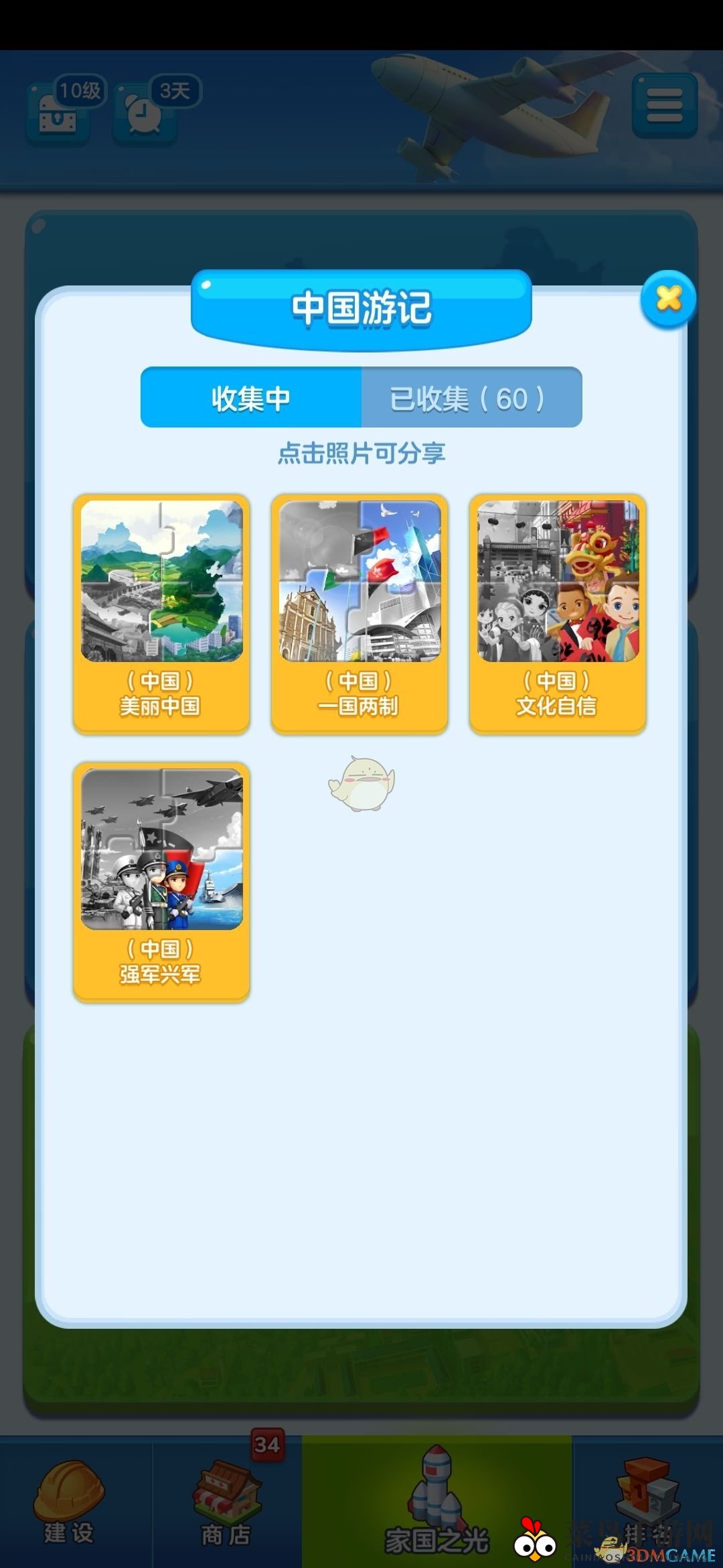 《家国梦》中程发展秘籍