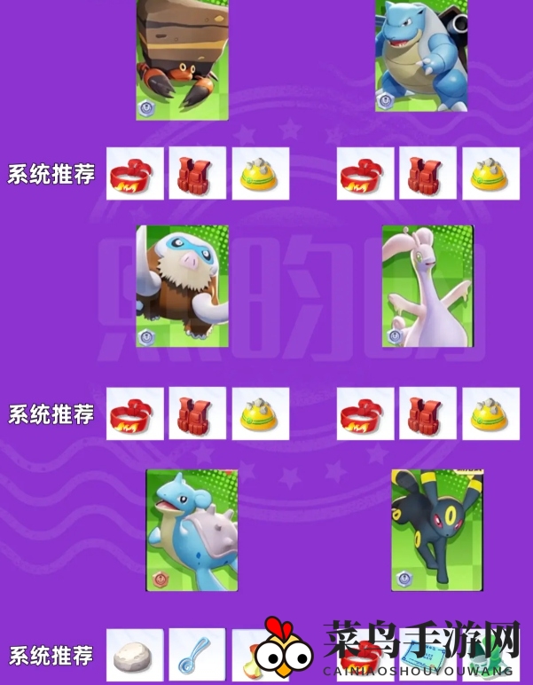 《宝可梦大集结》装备搭配攻略