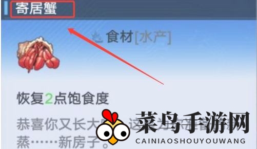 《幻塔》寄居蟹功能解析图