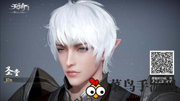 《天谕手游》男性捏脸二维码分享