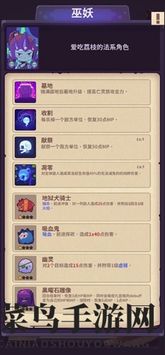 《妙连千军》巫妖角色玩法搭配攻略