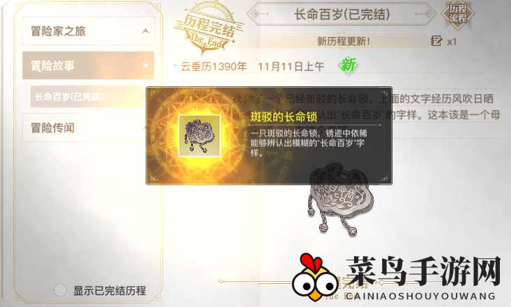 《天谕手游》长命百岁冒险任务攻略揭秘