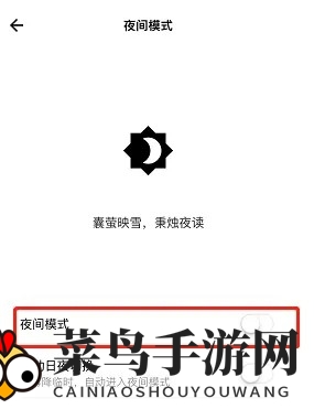 《岛读》夜间模式效果展示