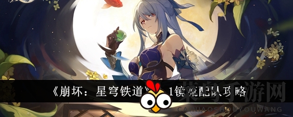 《崩坏：星穹铁道》2.1新版本，揭秘镜流角色搭配奇招，战力飙升攻略分享