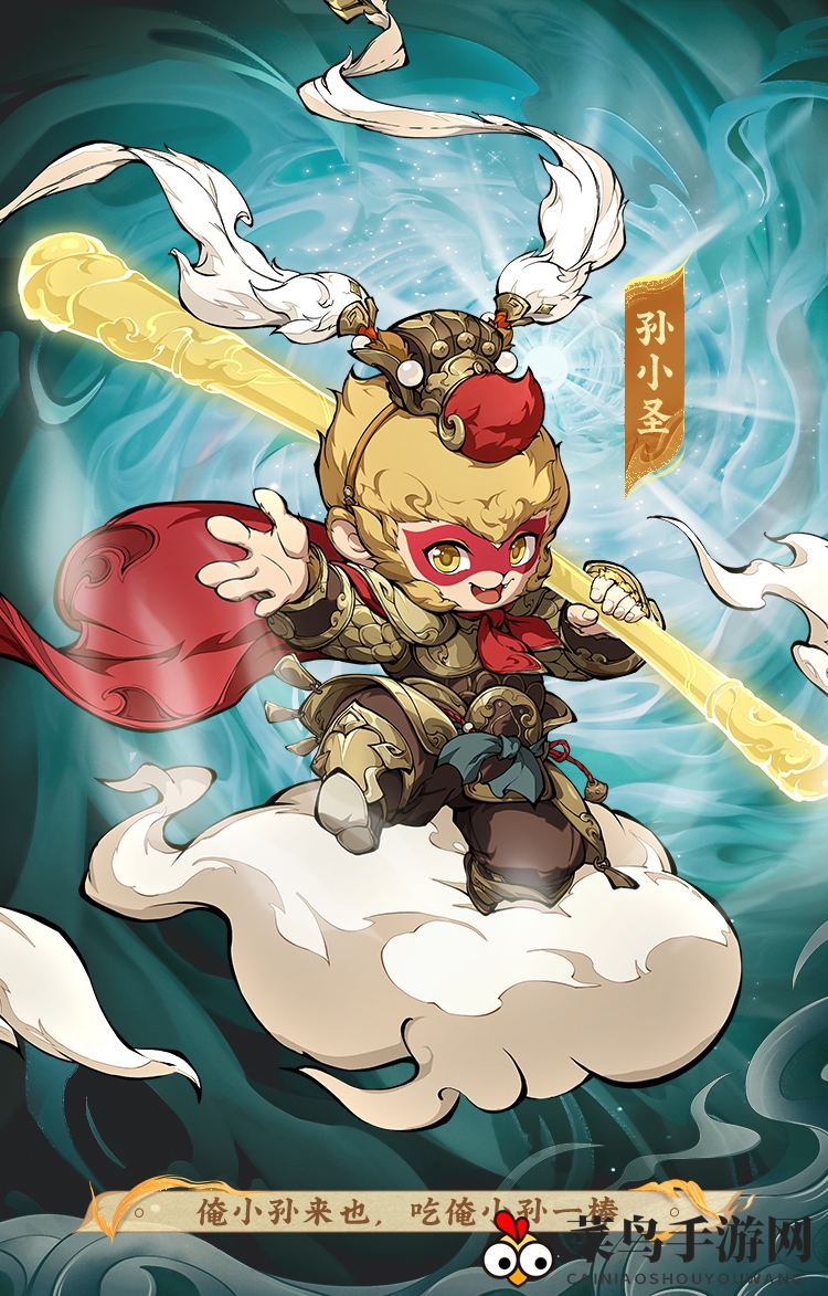 《封神幻想世界》孙小圣技能图鉴