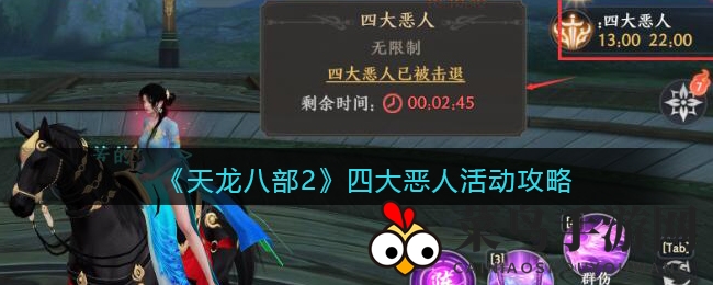 《天龙八部2》镜湖风云，恶人BOSS激战时刻，组队争锋，荣耀奖励尽在掌握！