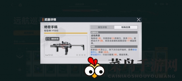 《少女前线2：追放》绝密手稿武器介绍