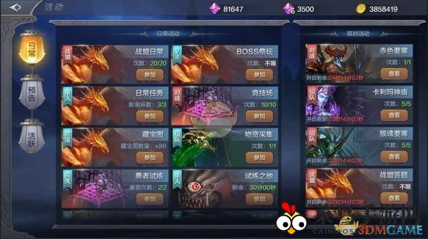 《奇迹MU：觉醒》日常活动和限时活动任务玩法介绍大全