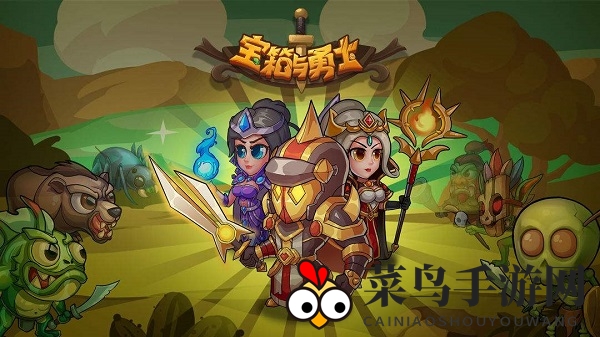 《宝箱与勇士》装备转化秘籍