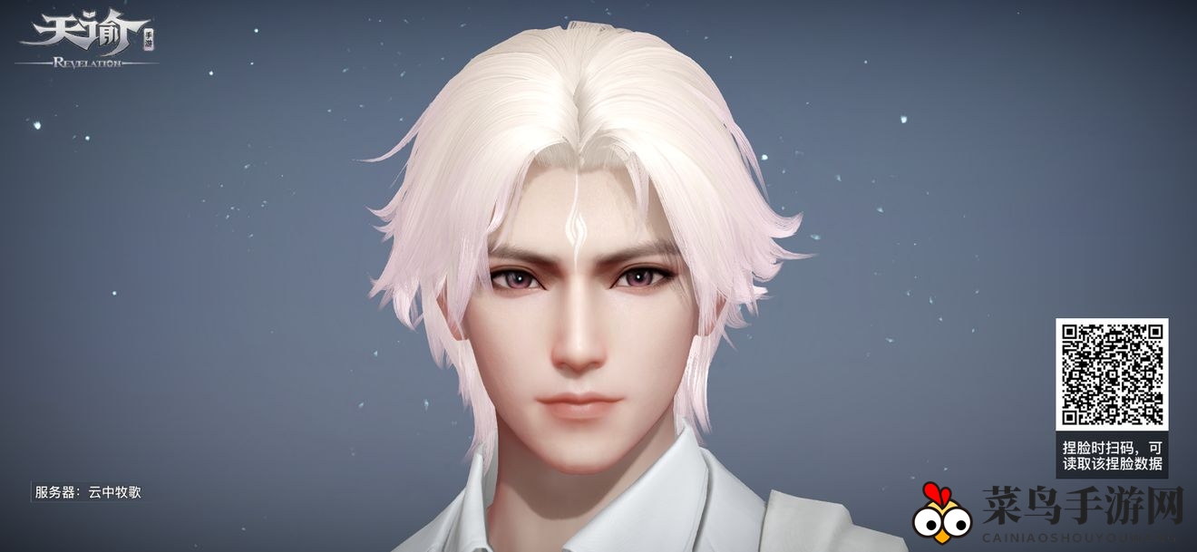 《天谕手游》男性捏脸二维码分享