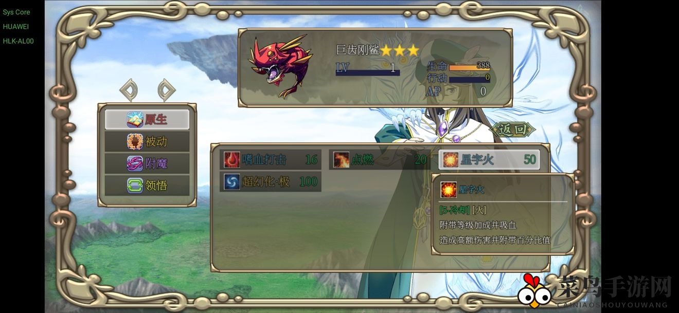 《幻化见闻录》巨齿刚鲨技能深度揭秘