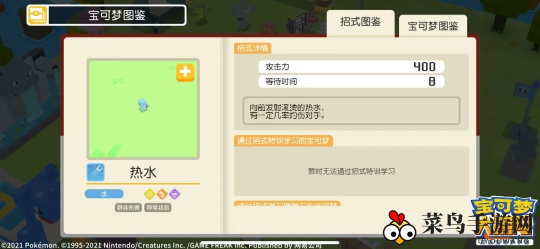 《宝可梦大探险》水箭龟复制体驯养攻略