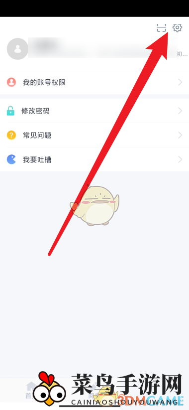 《好分数教师版》账号注销方法