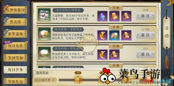 《妖神记》不充值获得妖晶办法