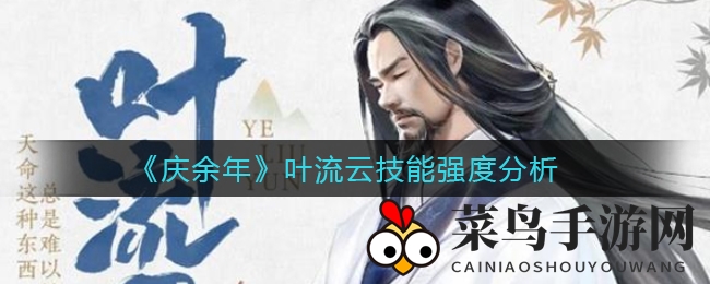 《庆余年》手游大揭秘：叶流云绝技亮相，宗师对决即将开启