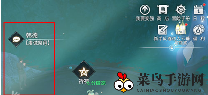 《天谕手游》韩德寻人现场