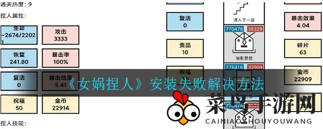 《女娲捏人》安装难题速解秘籍：轻松畅游无障碍