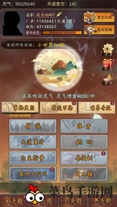 《天道：只手遮天》新手避坑小技巧