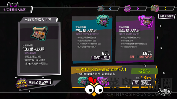 《失落城堡》猎人执照升级方法详解