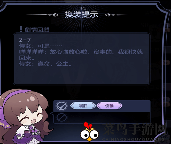 《少女的王座》限时换装攻略