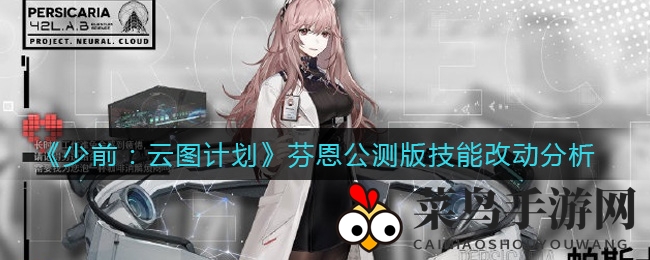 《少前：云图计划》芬恩技能大革新，公测版升级攻略揭秘，战斗策略再升级