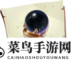 《孤岛先锋》宝藏奇遇：黑水晶球揭秘，奇效助你升级装备