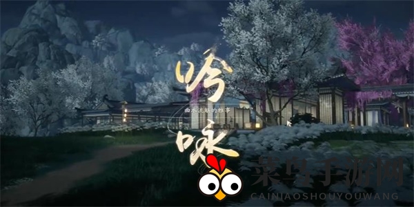 《射雕》吟咏志趣篇曲水流觞攻略