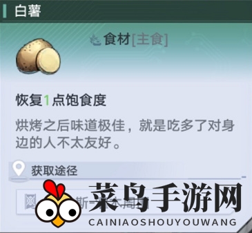 《幻塔》白薯位置介绍