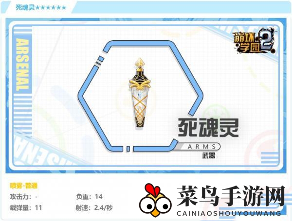 《崩坏学园2》死魂灵武器详解