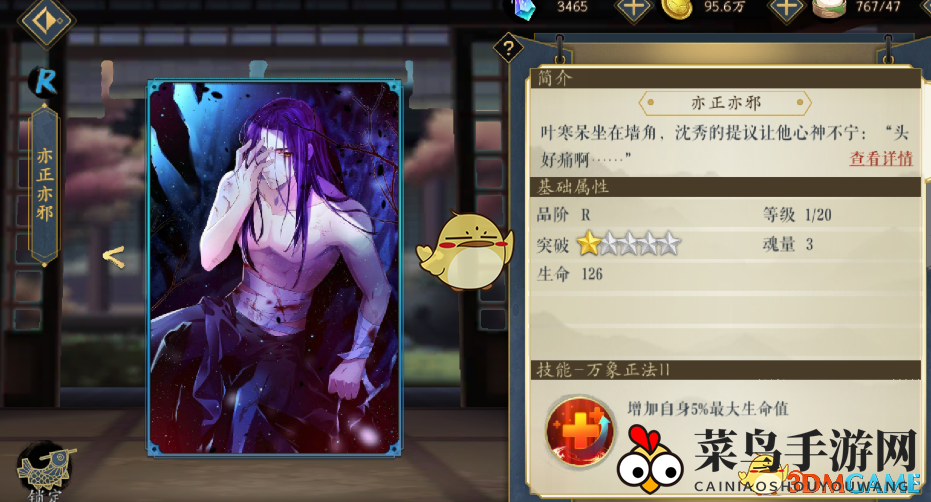 《妖神记》手游逸事札图鉴——R级亦正亦邪