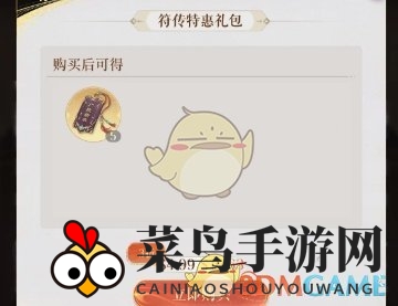 《如鸢》符传获取方法