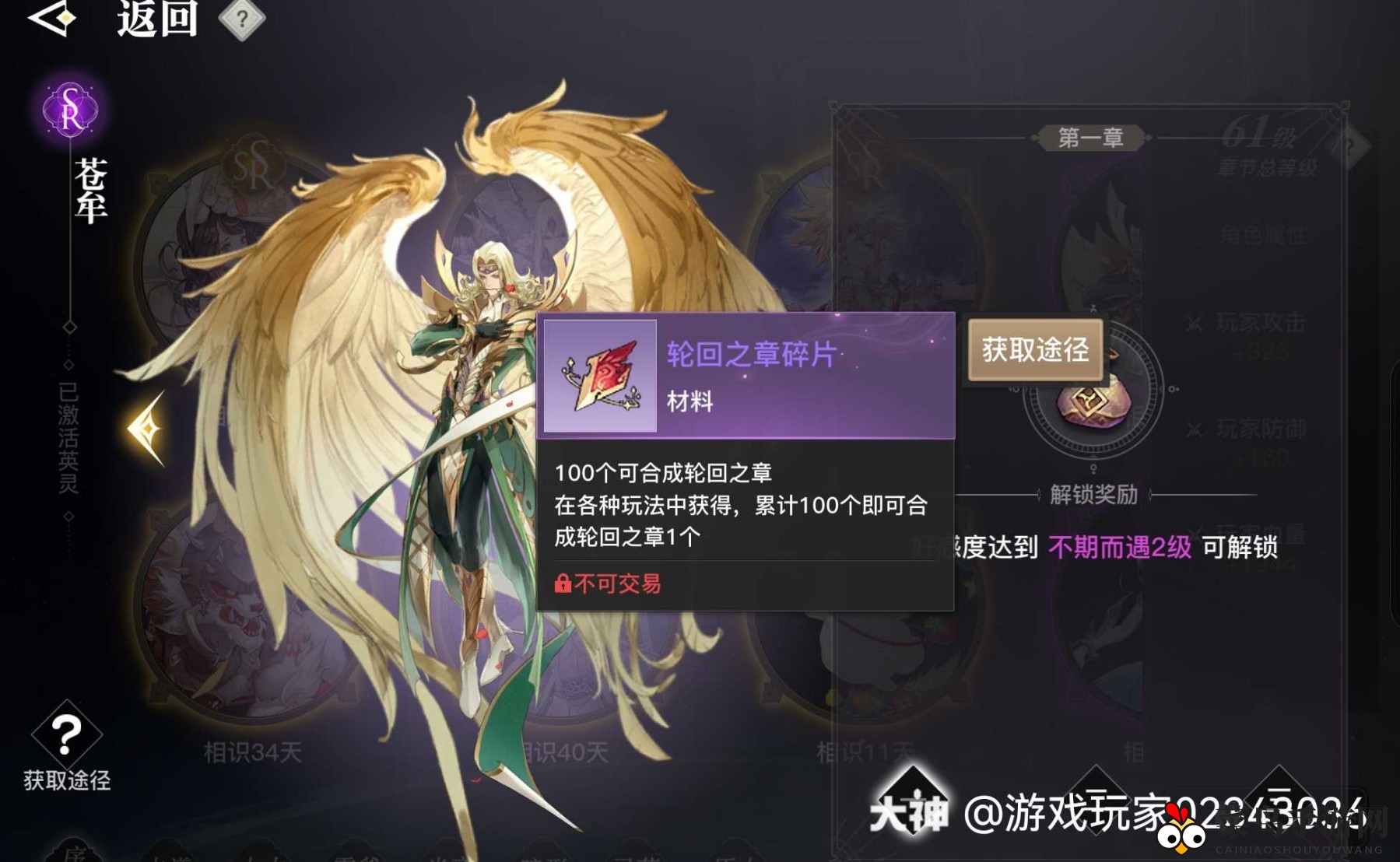 《天谕手游》轮回之章零氪获取攻略